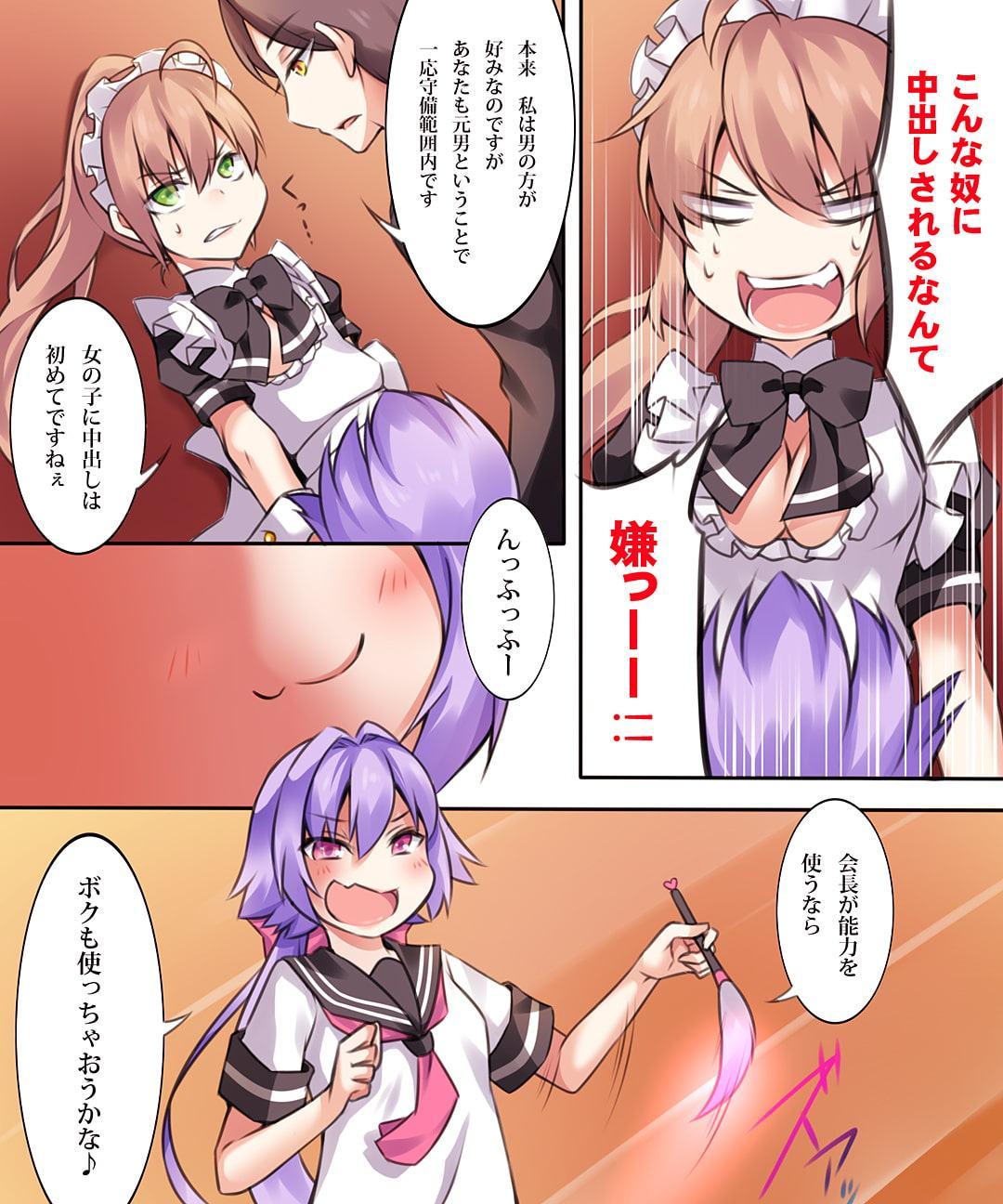 性転変異 ヴァン・ぱい・ヤ -完結編-