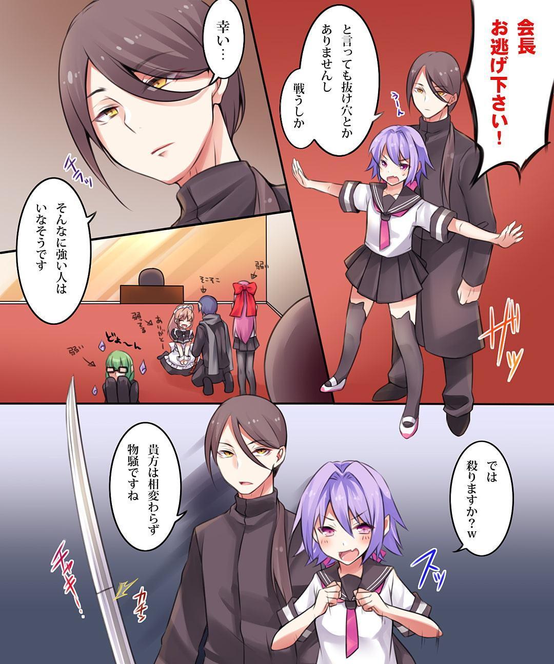 性転変異 ヴァン・ぱい・ヤ -完結編-