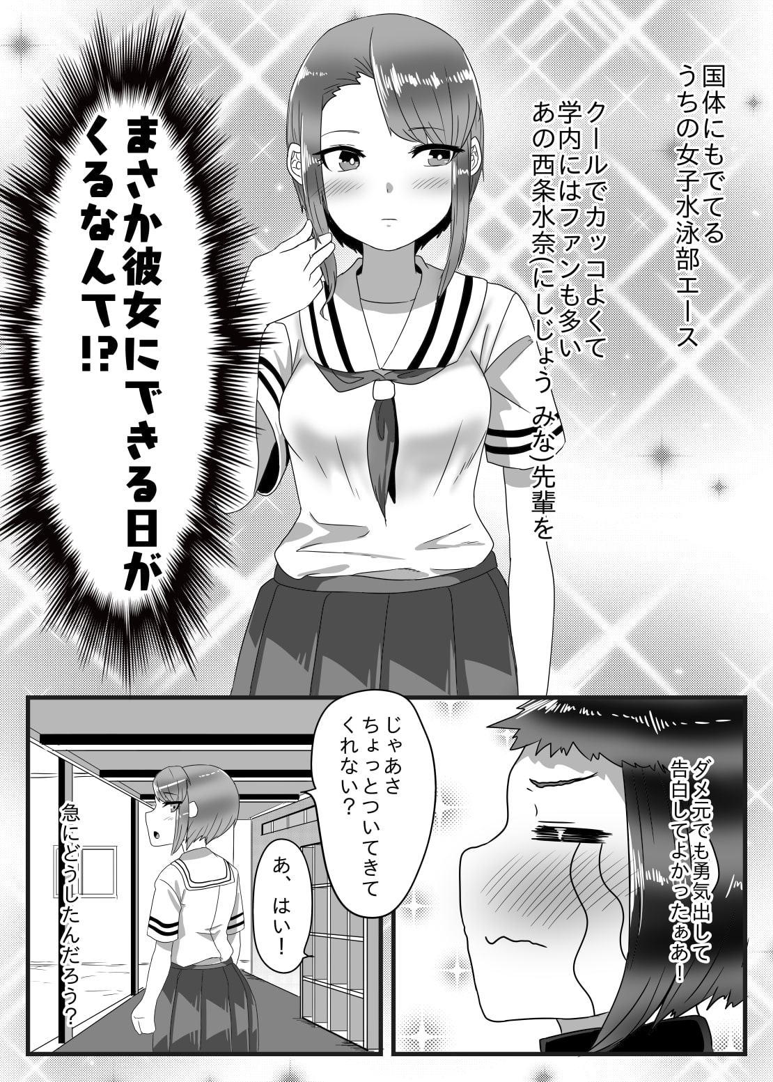 水泳部のふたなりエースは男の娘を所望する!!