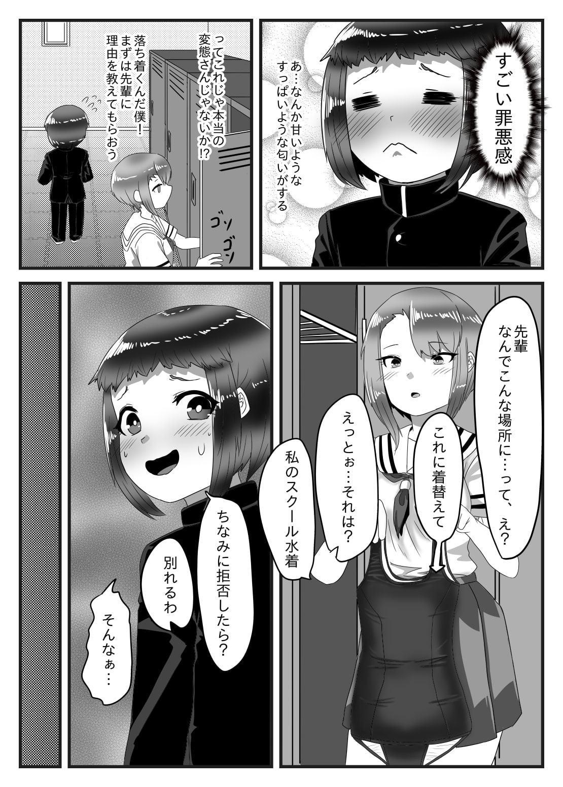 水泳部のふたなりエースは男の娘を所望する!!