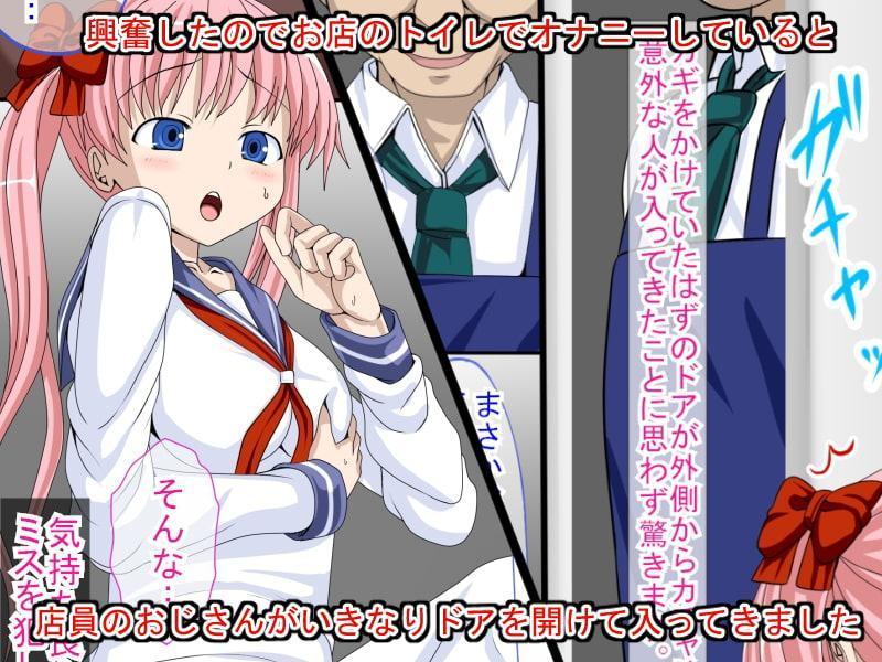 私がおじさんに犯された理由