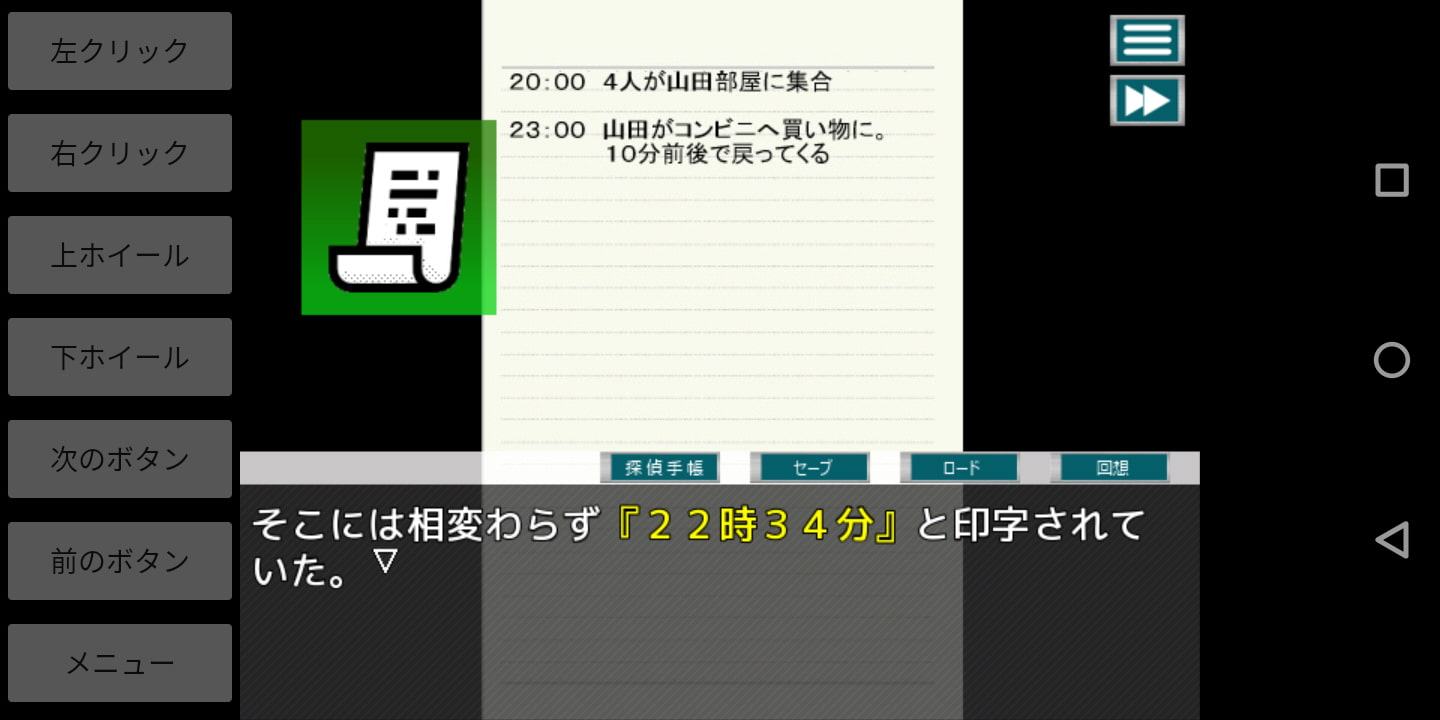ミステリイーター2nd! For Android