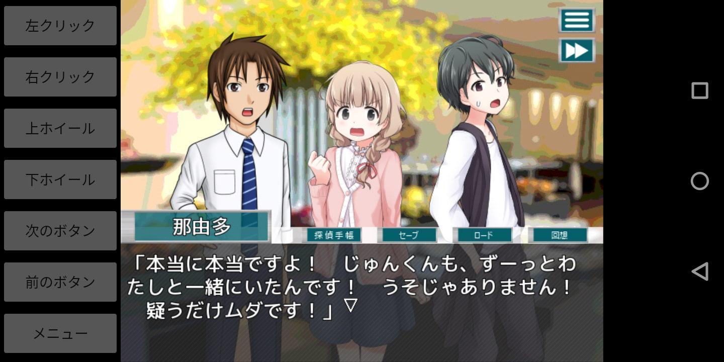 ミステリイーター2nd! For Android