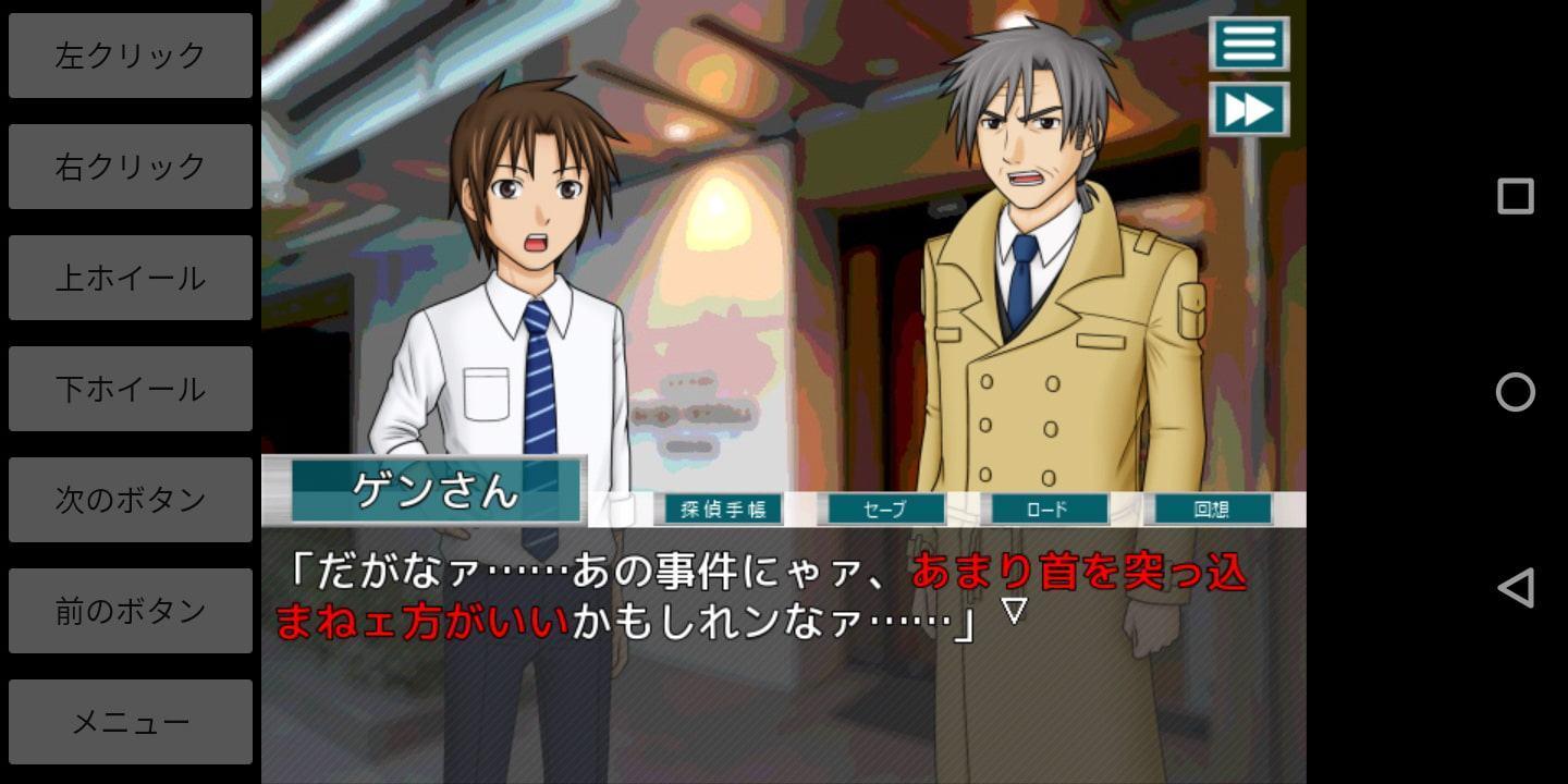 ミステリイーター2nd! For Android