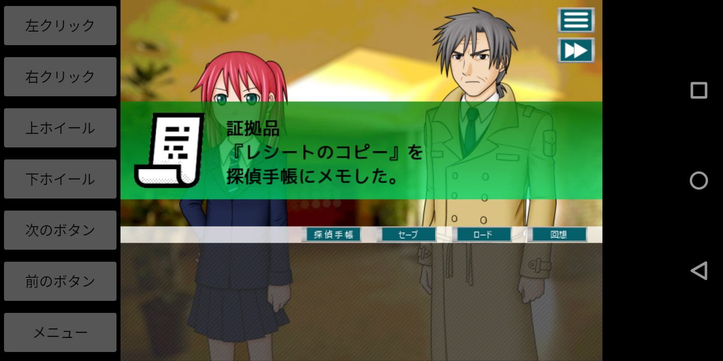 ミステリイーター2nd! For Android