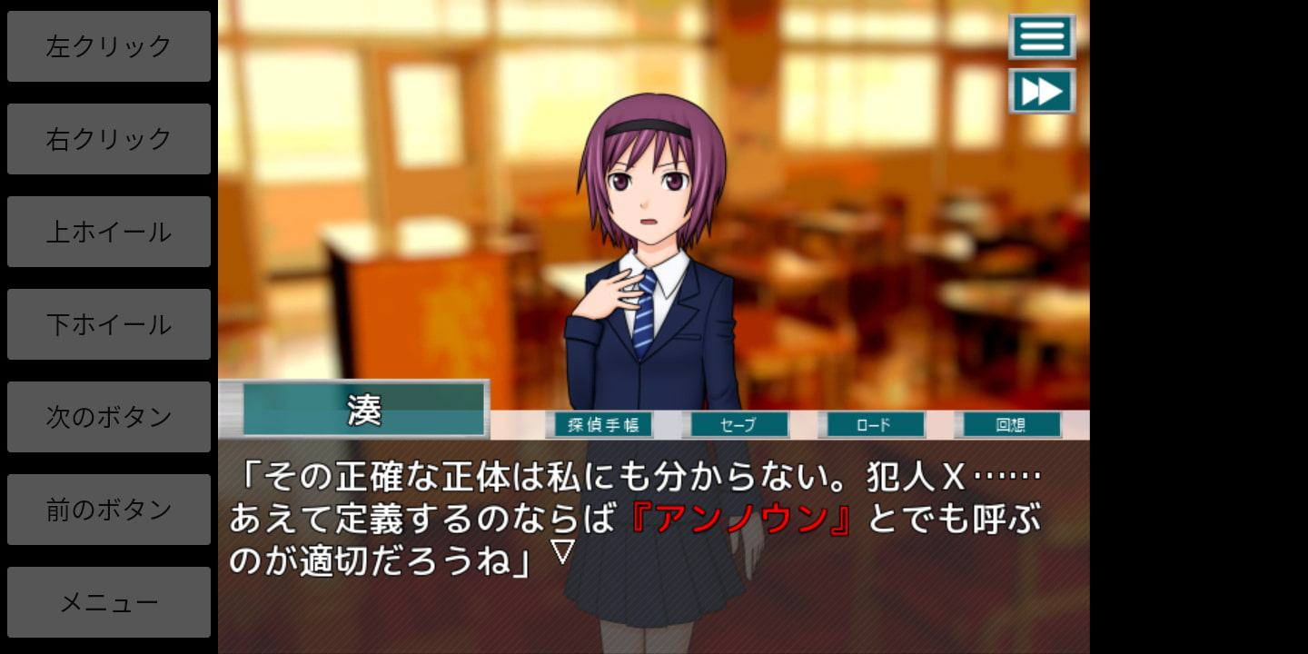 ミステリイーター2nd! For Android