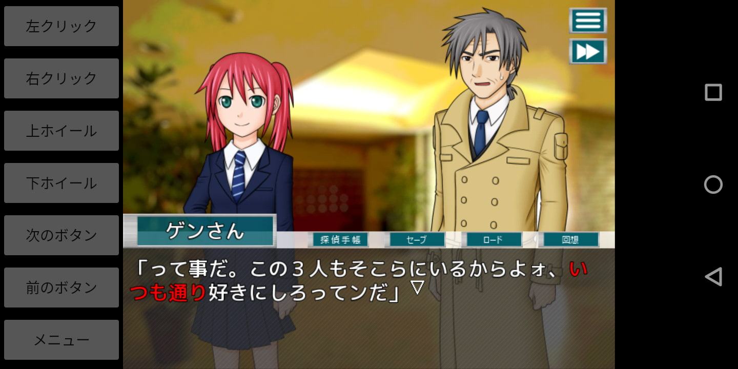 ミステリイーター2nd! For Android