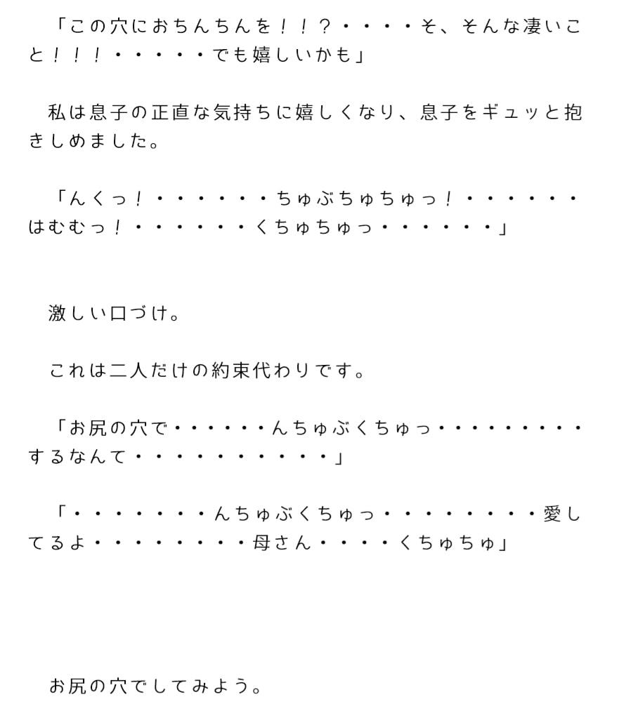 エスカレートしていく息子とのセックス アナルセックスにたどり着いた二人