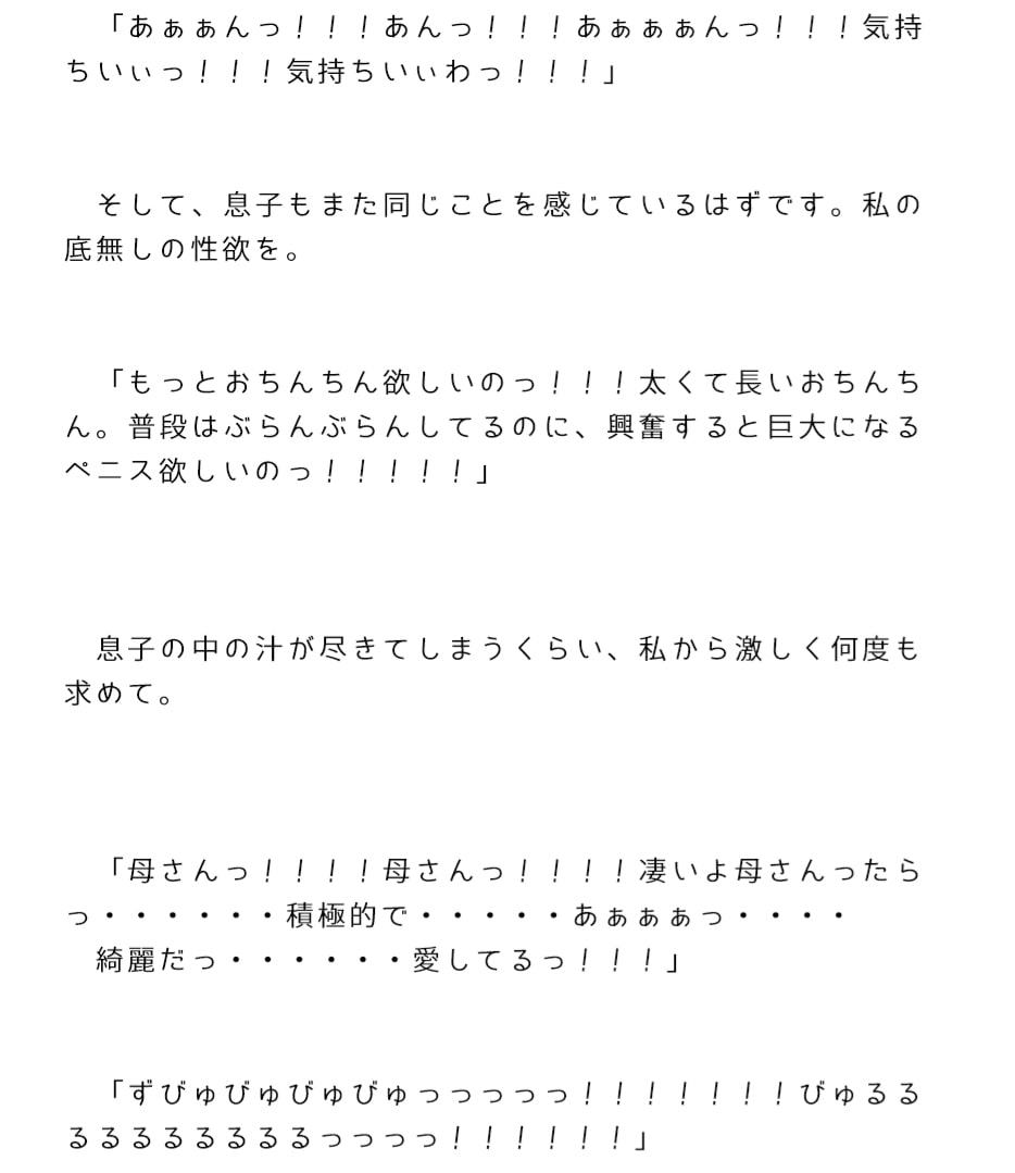 休日は息子と24時間ぶっ通しセックス お尻の穴も研究されて