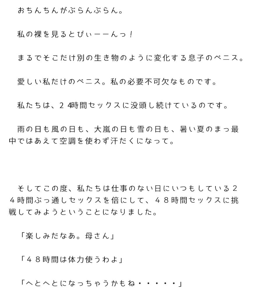 48時間セックスに挑戦するセックスに夢中の母子 3時間ずっとシックスナイン