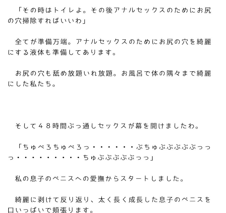 48時間セックスに挑戦するセックスに夢中の母子 3時間ずっとシックスナイン