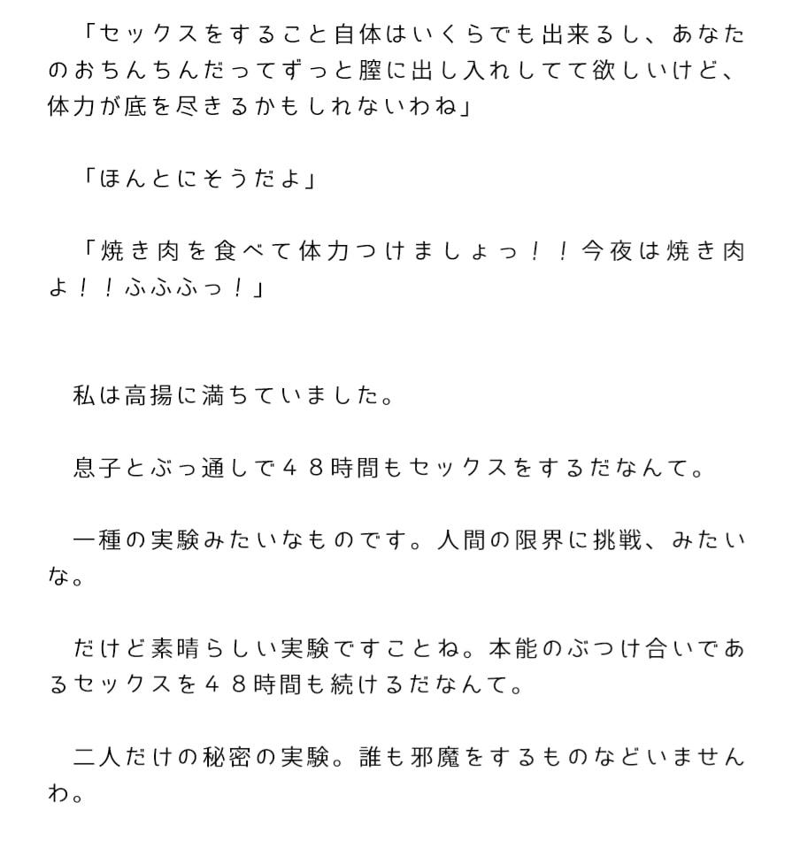 48時間セックスに挑戦するセックスに夢中の母子 3時間ずっとシックスナイン