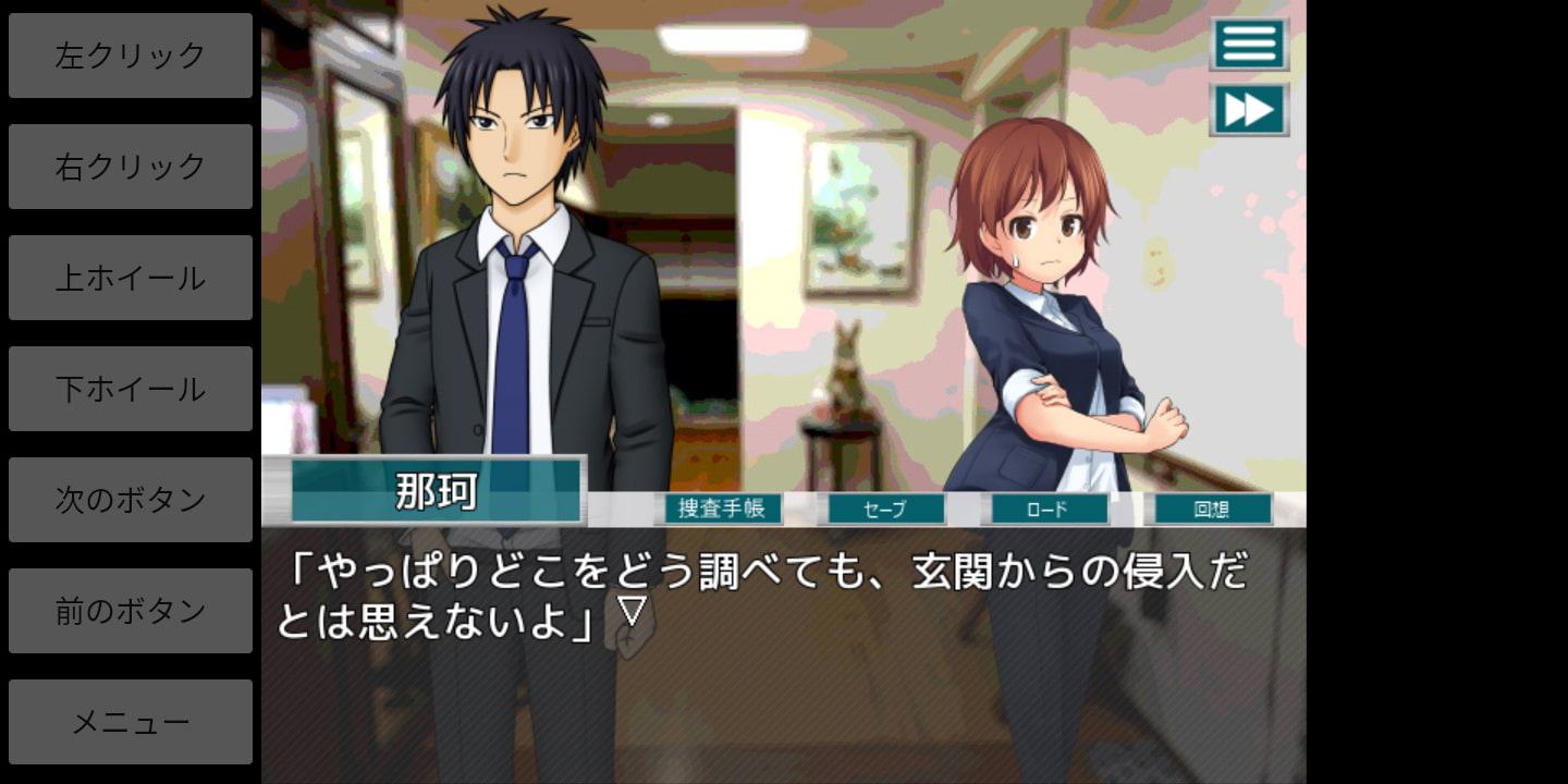 ミステリイーターF! For Android