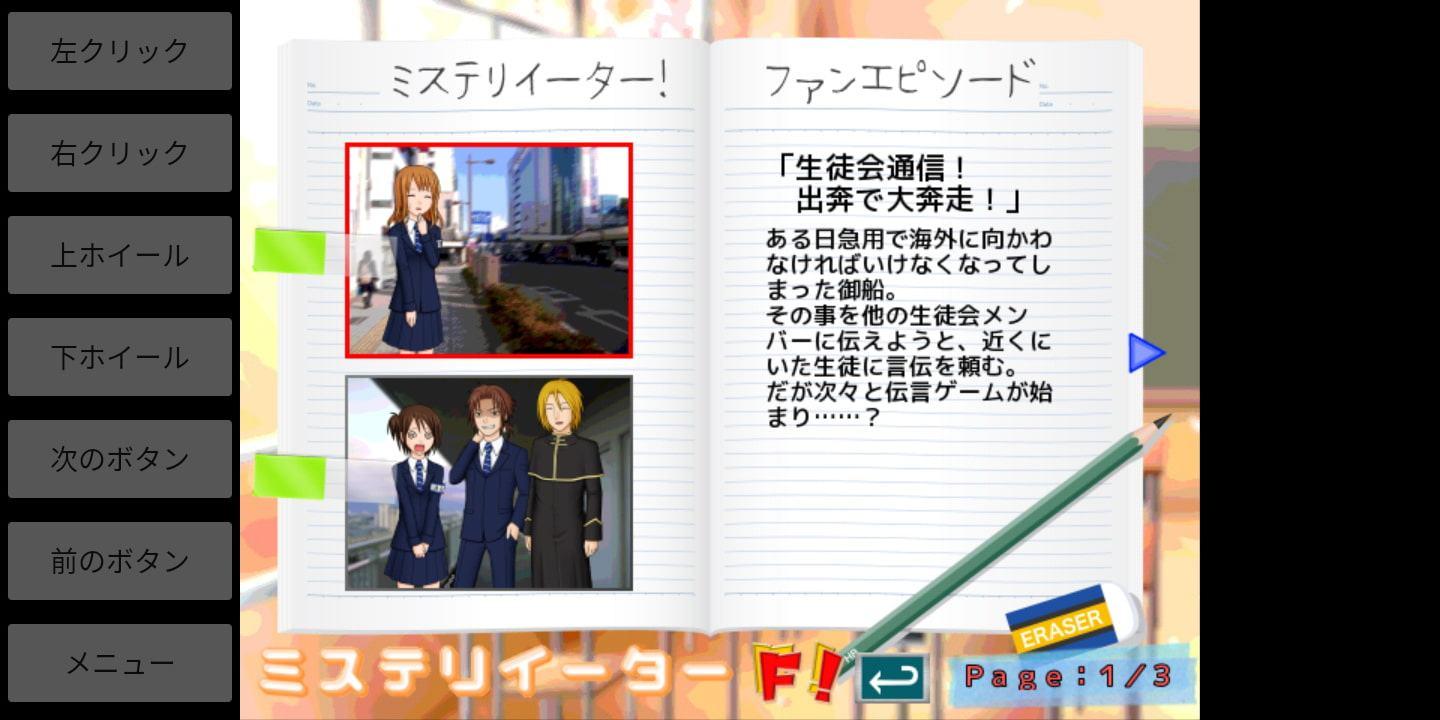 ミステリイーターF! For Android