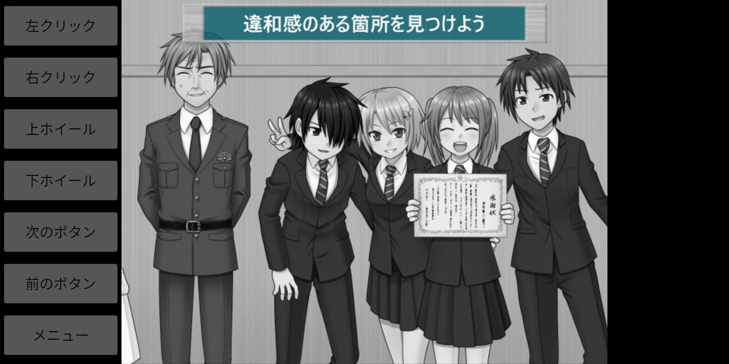 ミステリイーターF! For Android