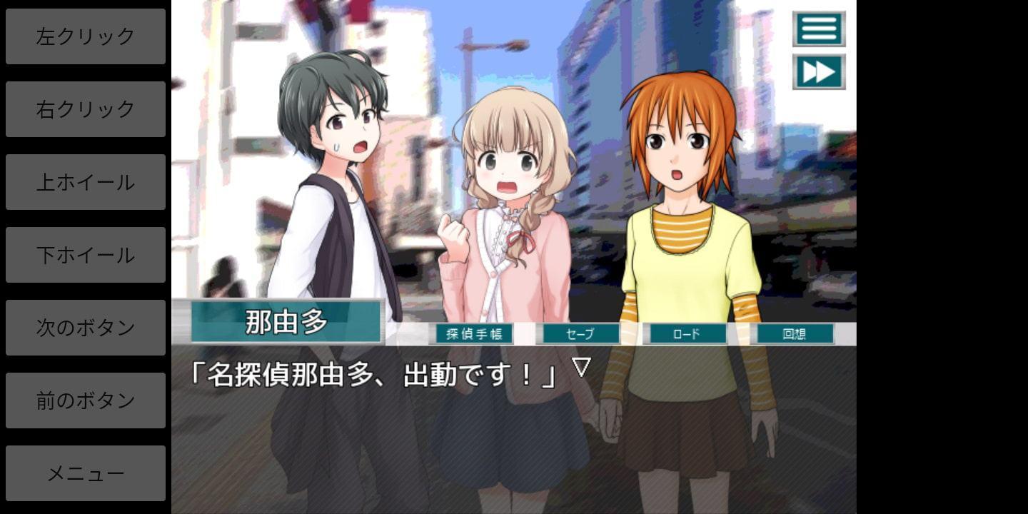 ミステリイーターF! For Android