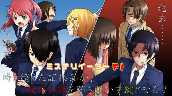 ミステリイーターF! For Android