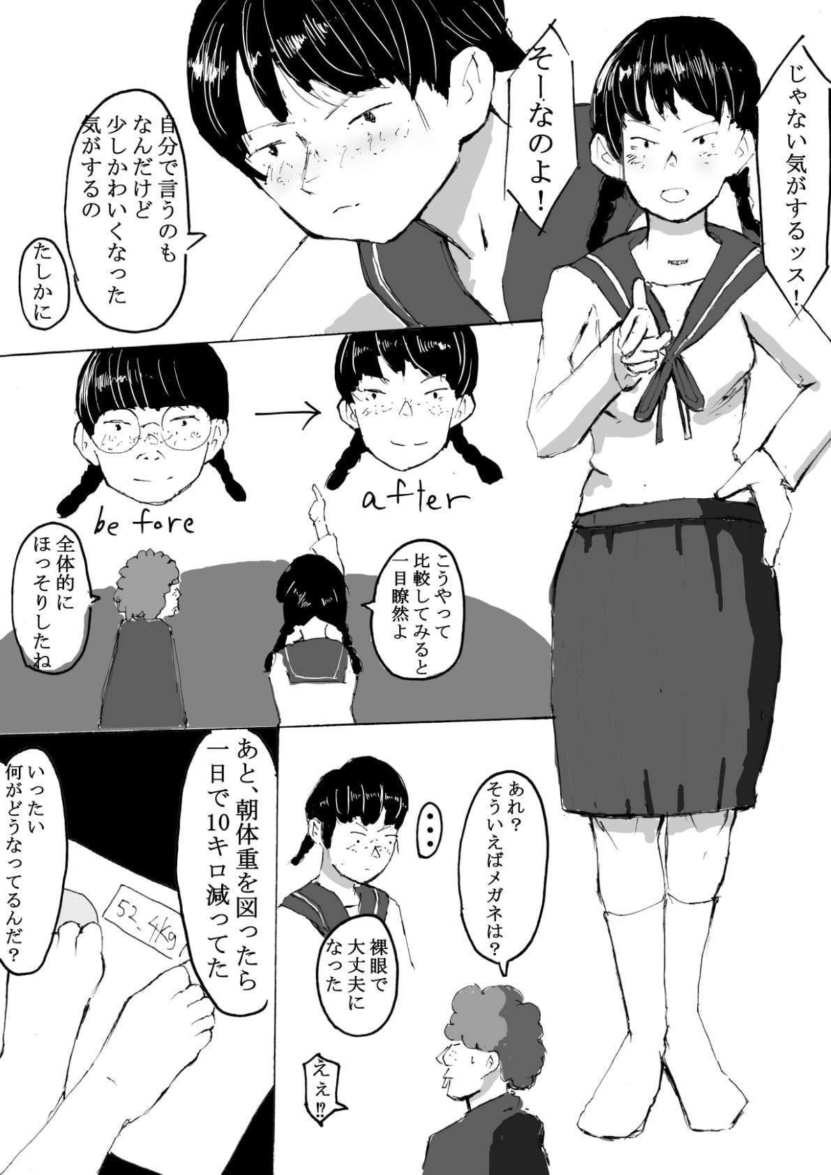 ドブスな彼女が中出しするたび美少女に!?キモデブ汚っさんに目をつけられて・・・【NTR孕ませ】