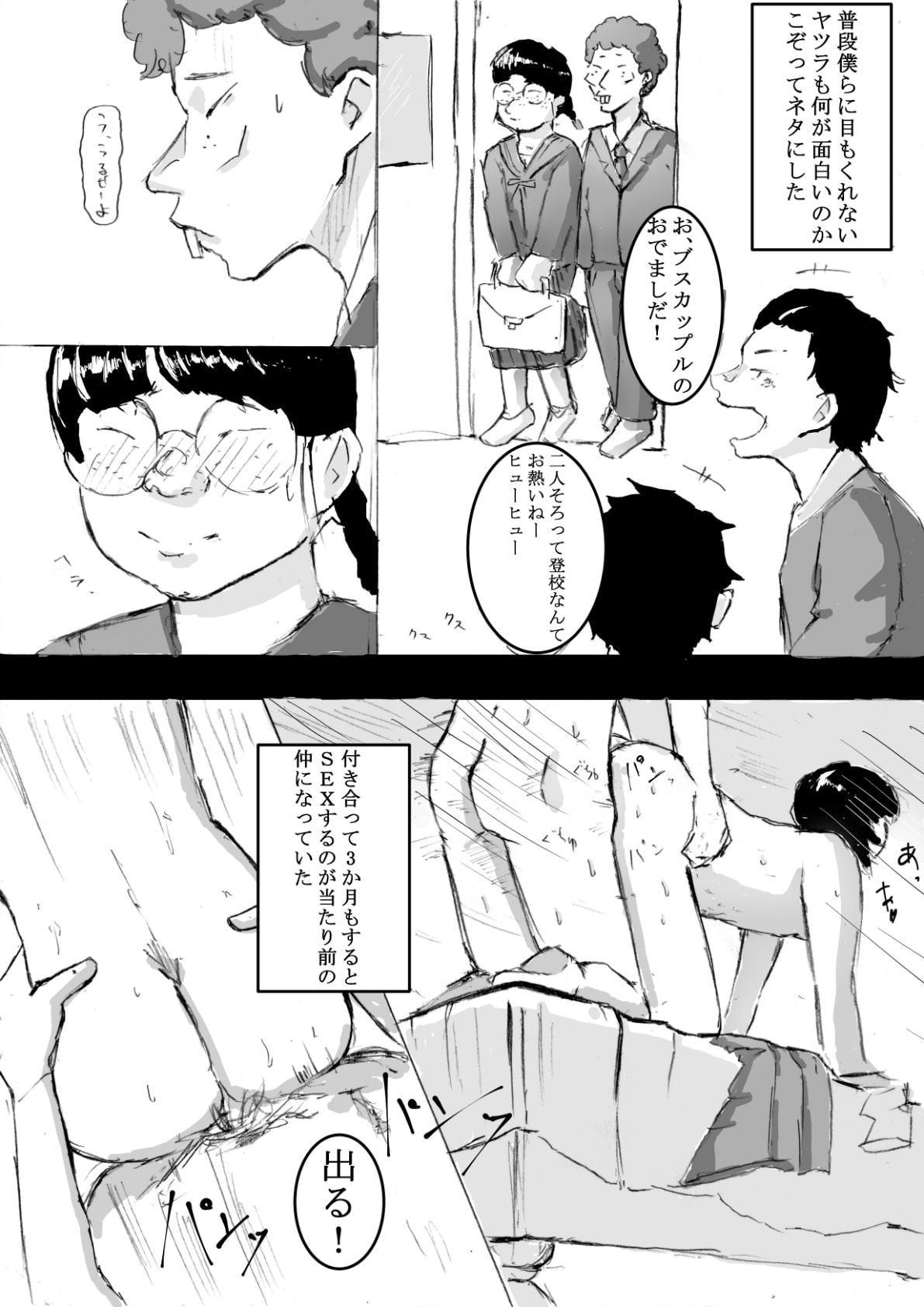 ドブスな彼女が中出しするたび美少女に!?キモデブ汚っさんに目をつけられて・・・【NTR孕ませ】