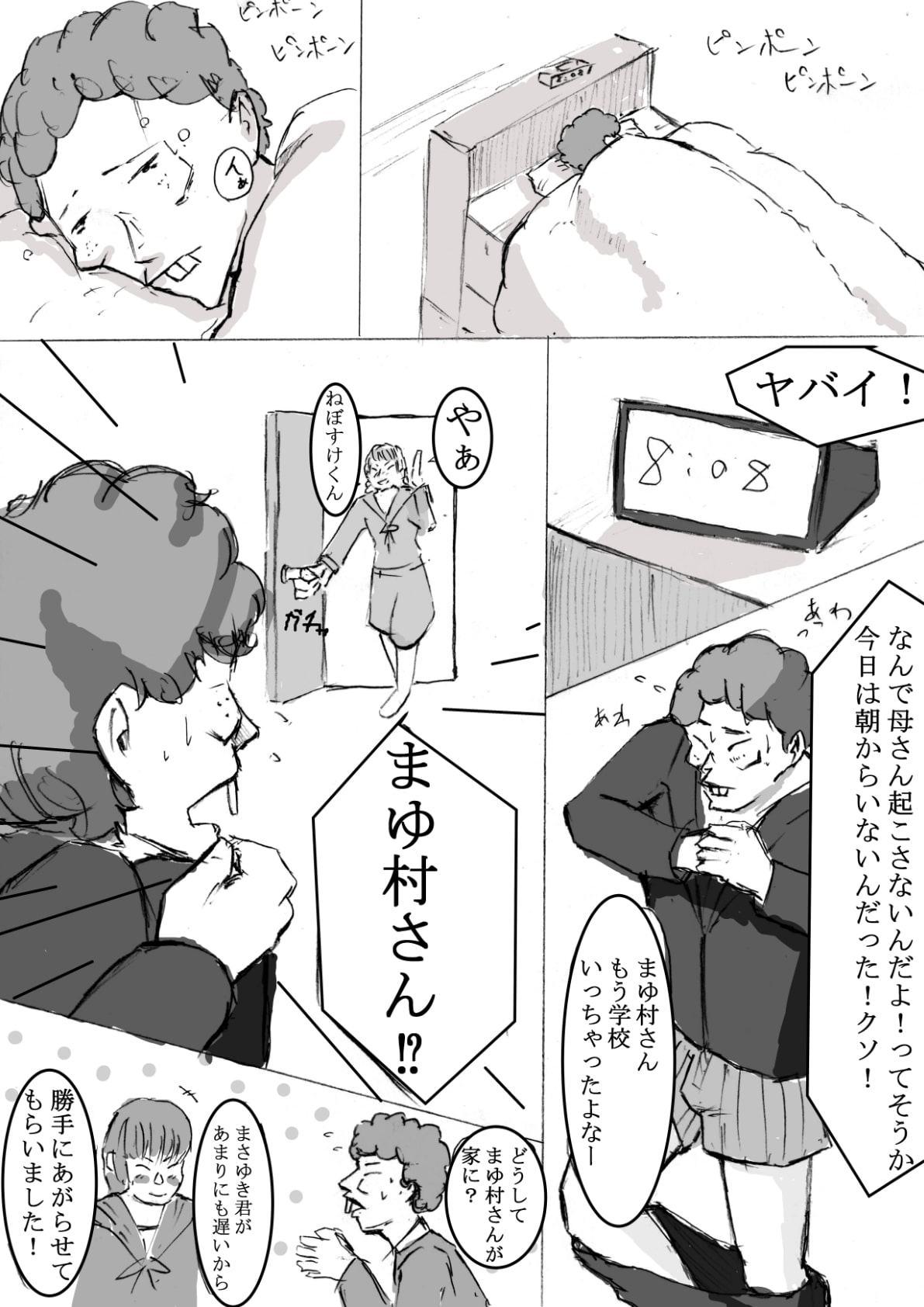 ドブスな彼女が中出しするたび美少女に!?キモデブ汚っさんに目をつけられて・・・【NTR孕ませ】