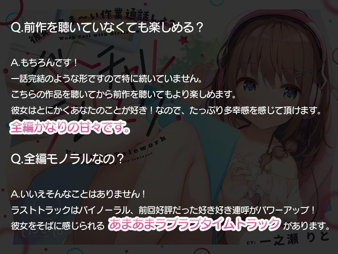 彼女とあま～い作業通話しよ?～バーチャルテレワーク～