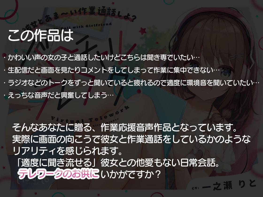 彼女とあま～い作業通話しよ?～バーチャルテレワーク～