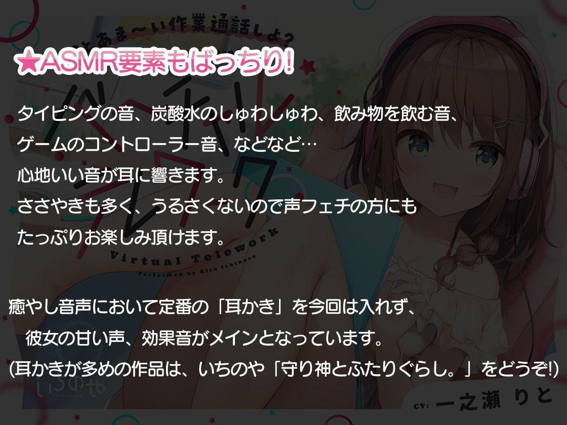 彼女とあま～い作業通話しよ?～バーチャルテレワーク～