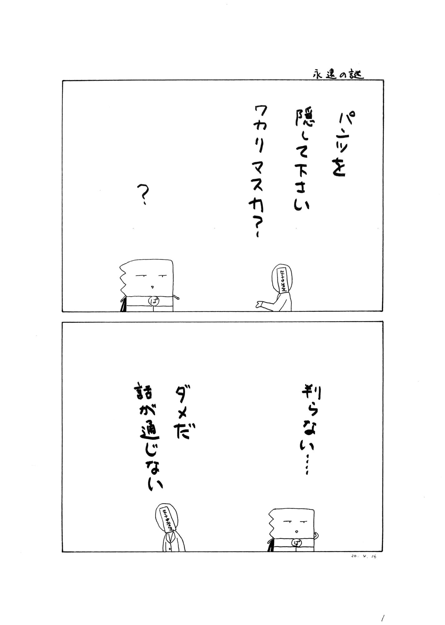 パンツマン第76集