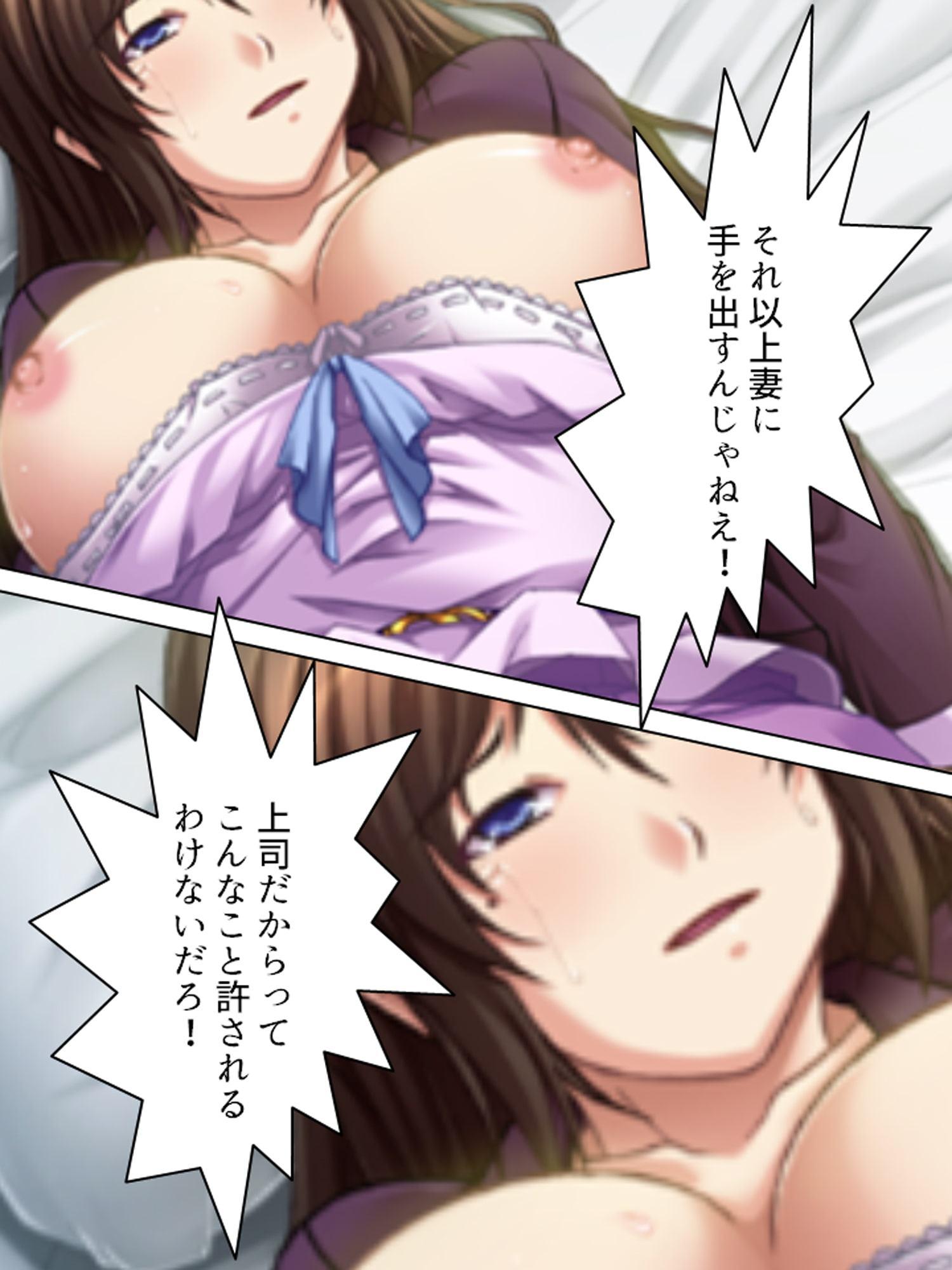 旦那の上司にハメられた新婚妻