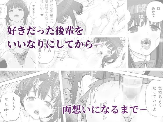 好きだった後輩がいいなりになったから