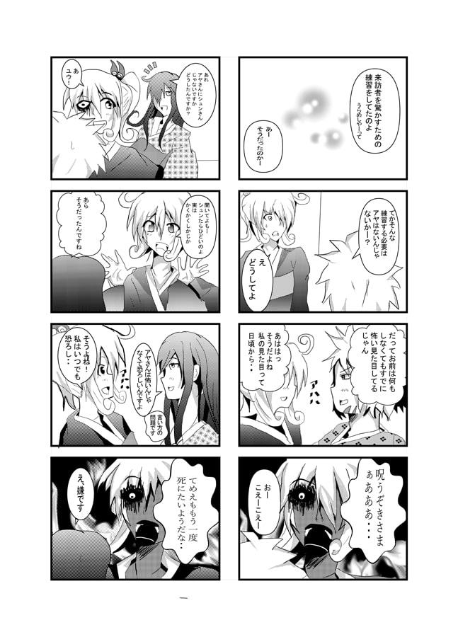 幽霊屋敷のヤツら達2