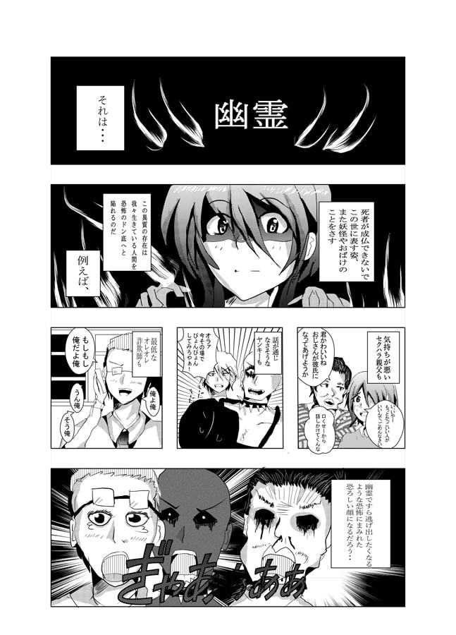 幽霊屋敷のヤツら達2