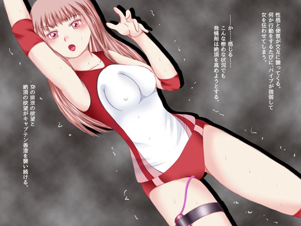 バレー部女子の屈辱 後輩JK達にお仕置きされる先輩JK達