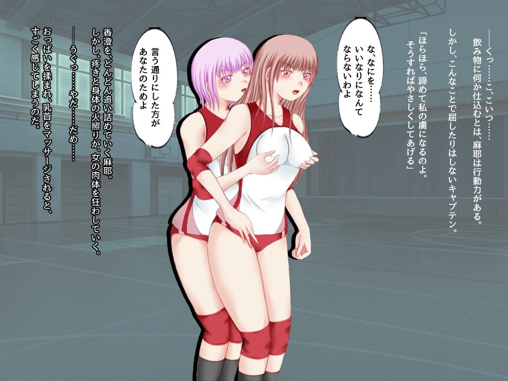 バレー部女子の屈辱 後輩JK達にお仕置きされる先輩JK達