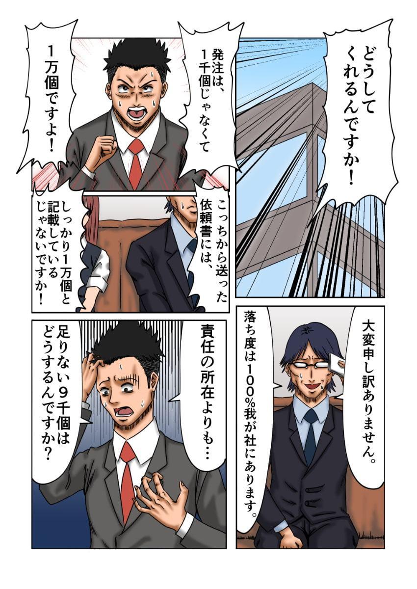 トラブルシューター アカネ