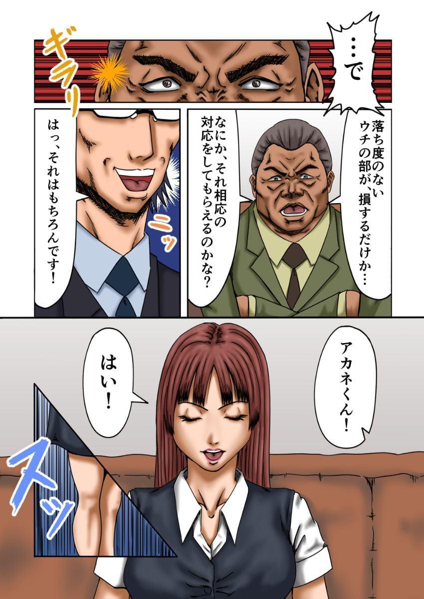 トラブルシューター アカネ