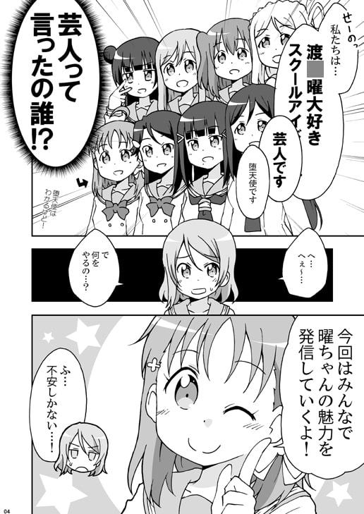 Aqoursトーーク 渡○曜大好き芸人