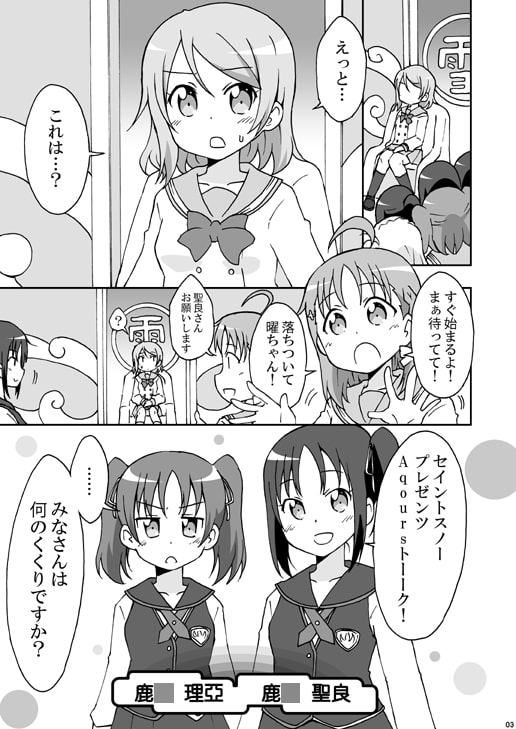 Aqoursトーーク 渡○曜大好き芸人