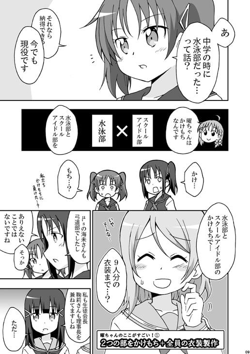 Aqoursトーーク 渡○曜大好き芸人