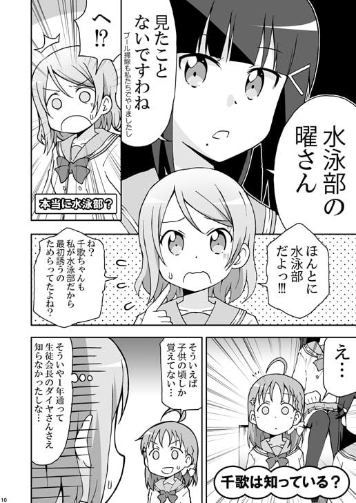 Aqoursトーーク 渡○曜大好き芸人