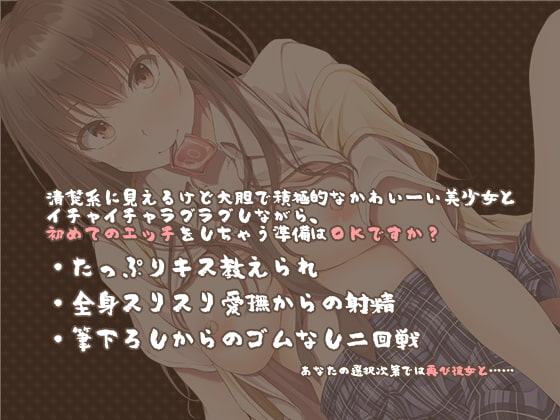 家出女子校生と童貞筆下ろし恋人プレイ-お泊まりのお礼にエッチしちゃう夜-