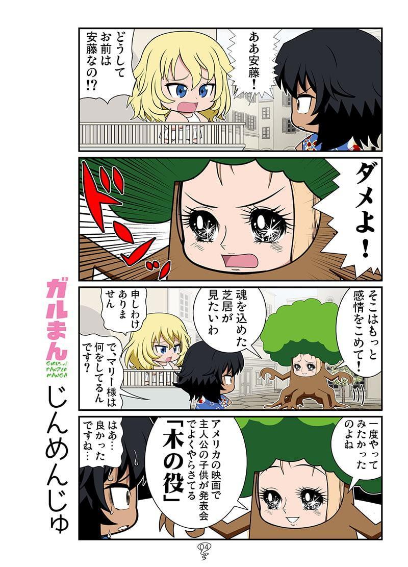 ガルまんボコンチュリオン