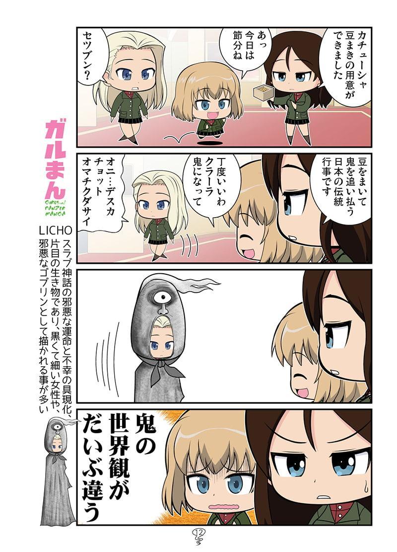 ガルまんボコンチュリオン