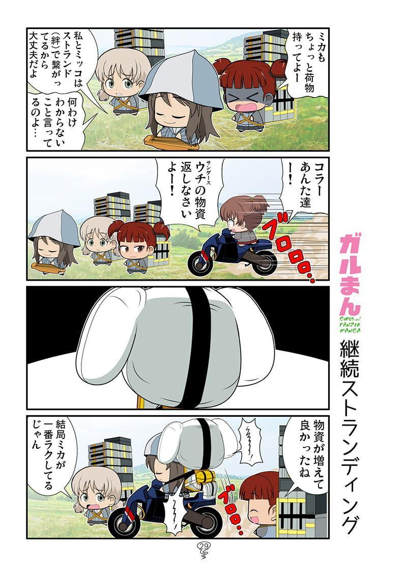 ガルまんボコンチュリオン