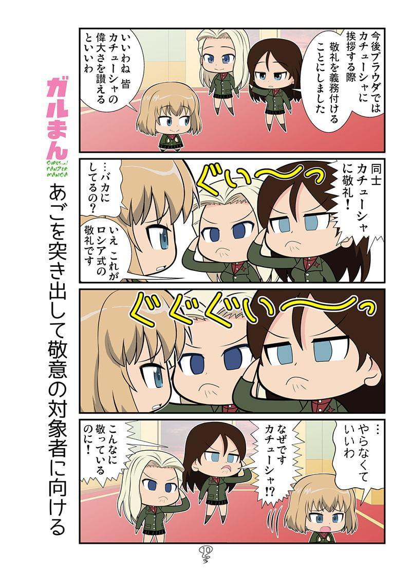 ガルまんボコンチュリオン