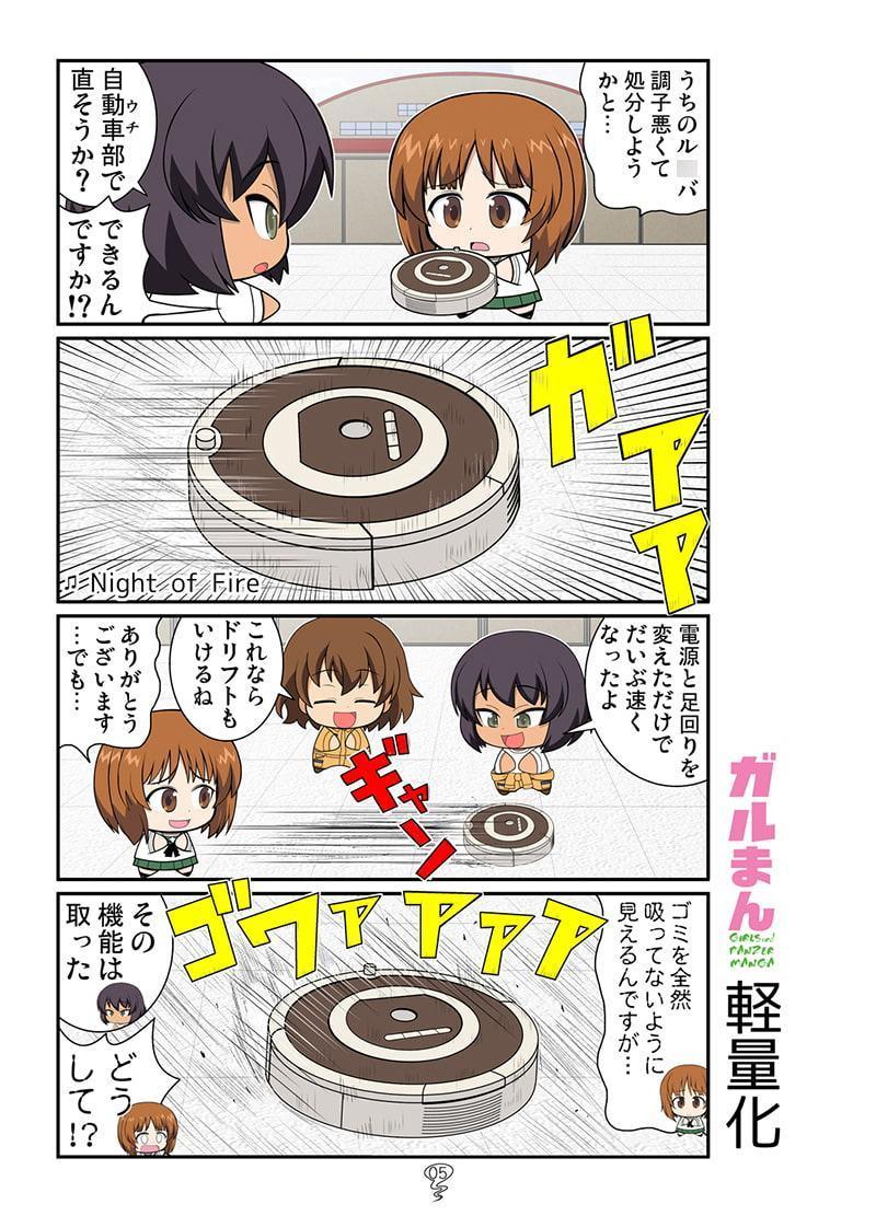 ガルまんボコンチュリオン