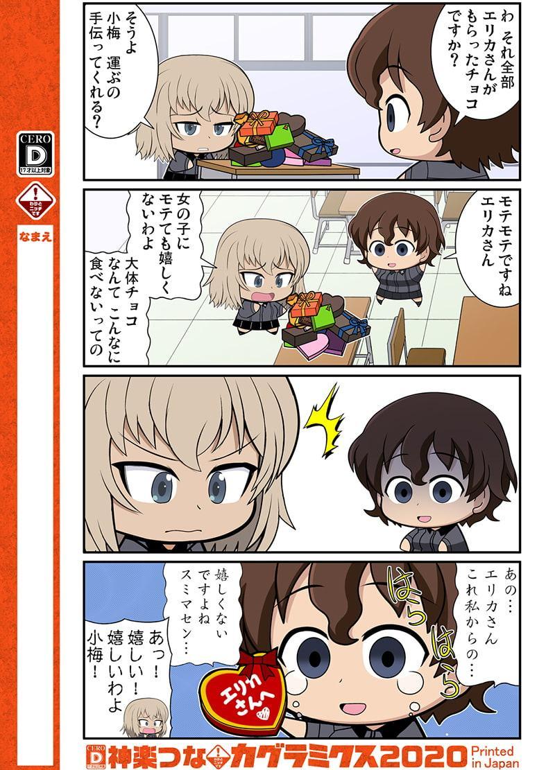 ガルまんボコンチュリオン