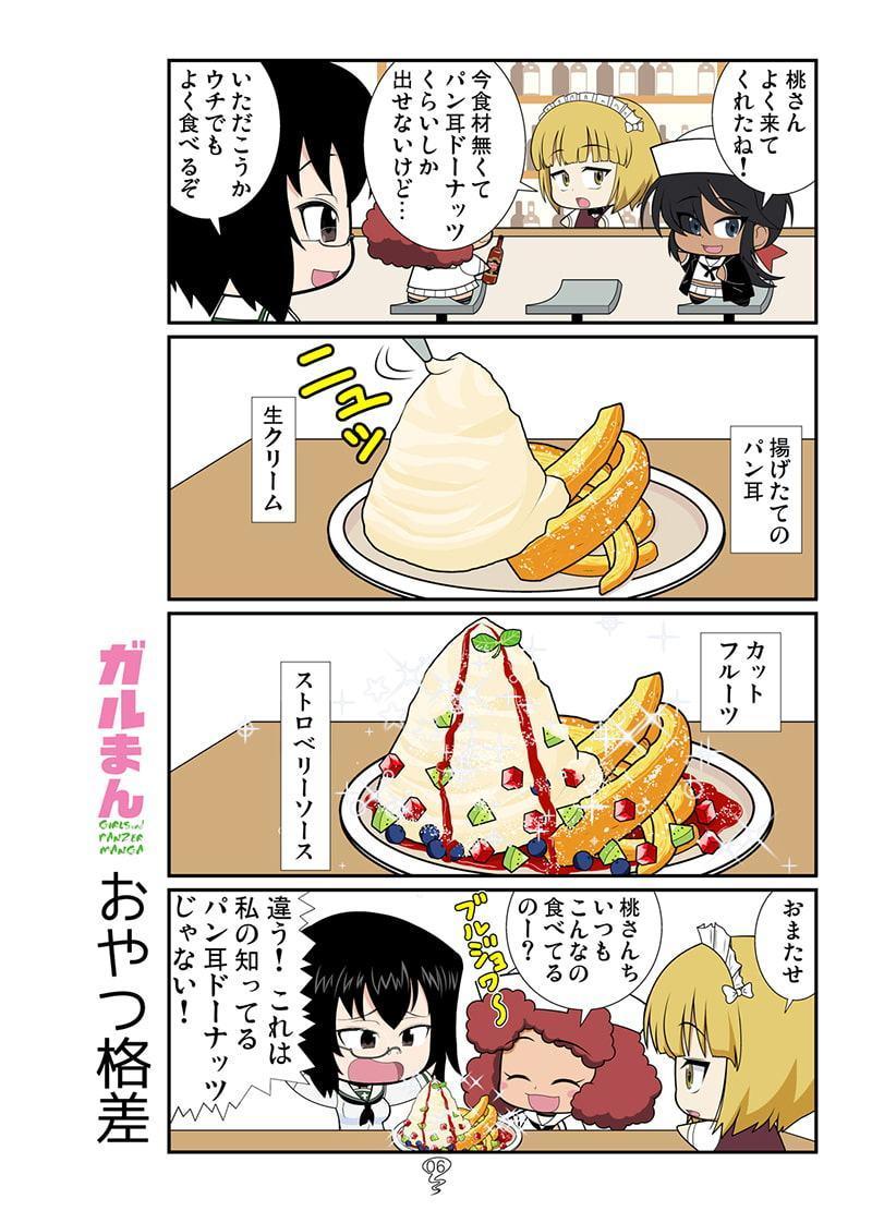 ガルまんボコンチュリオン