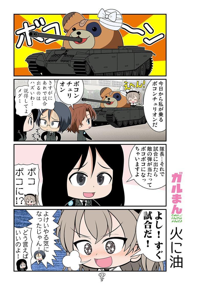 ガルまんボコンチュリオン