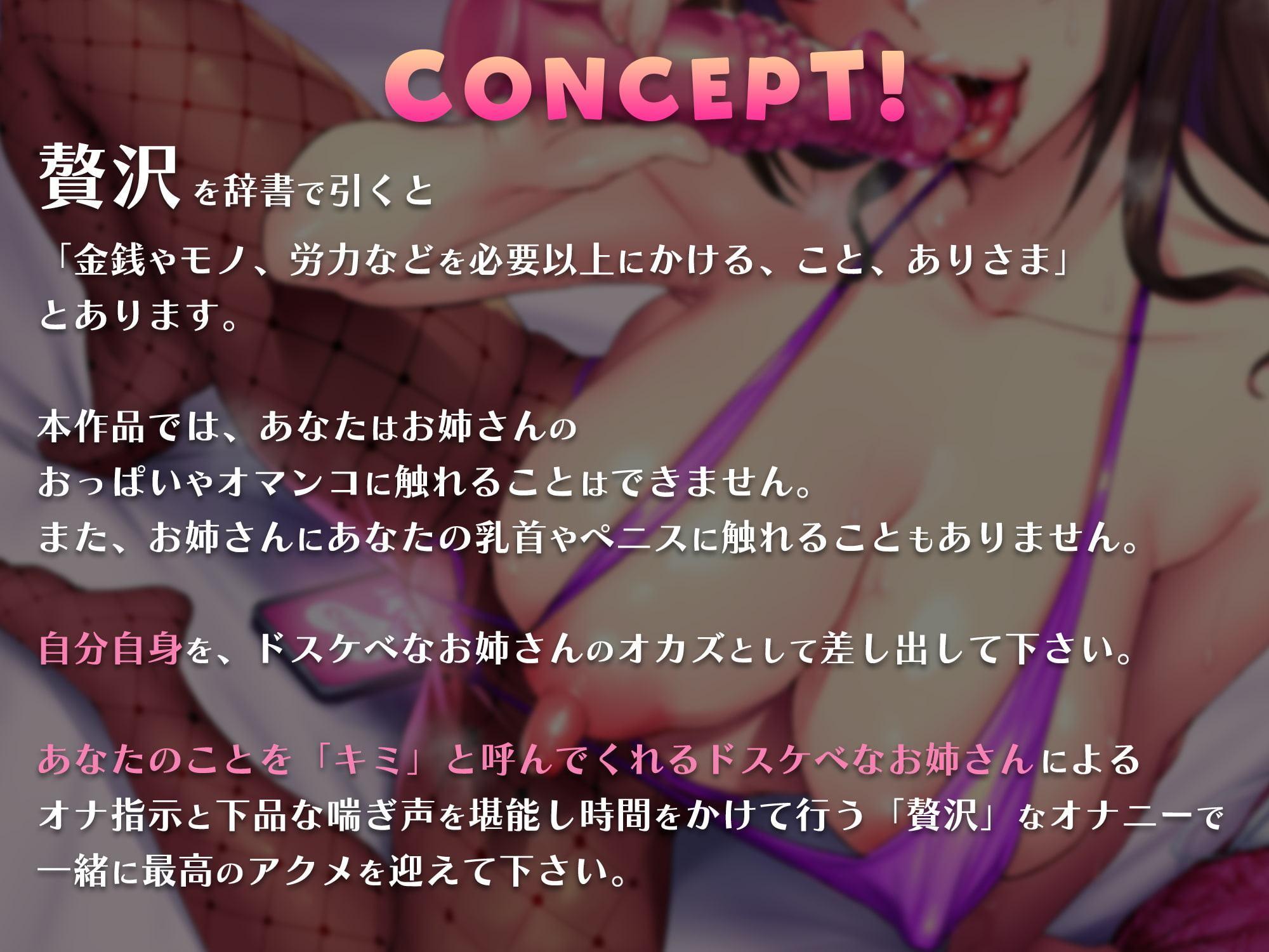 贅沢オナニーサポート風俗店～ドスケベなお姉さんに自分をオカズとして差し出しオナ指示して頂く～